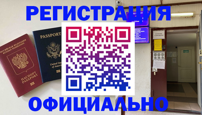 прописка ребенка в Бодайбо