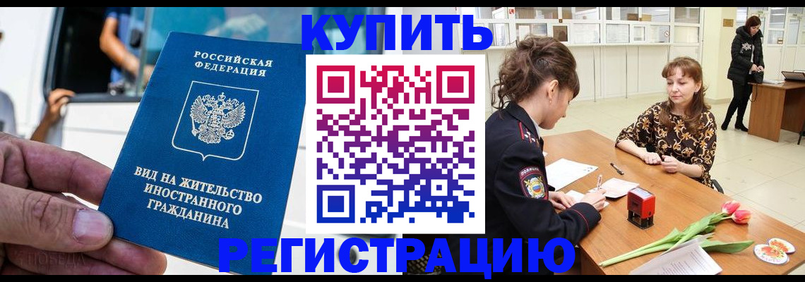 временная регистрация 2025 в Бодайбо