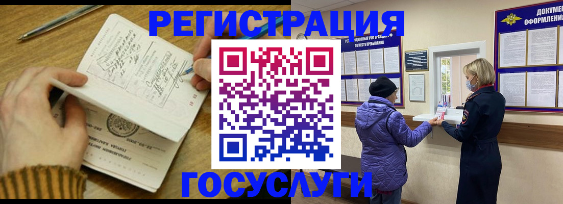 временная регистрация 2025 в Бодайбо